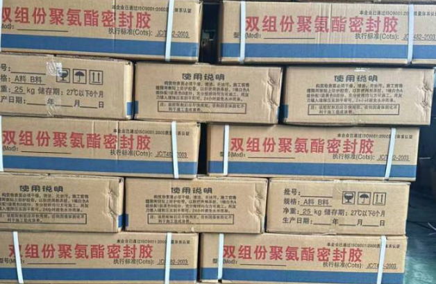 站前聚硫密封胶